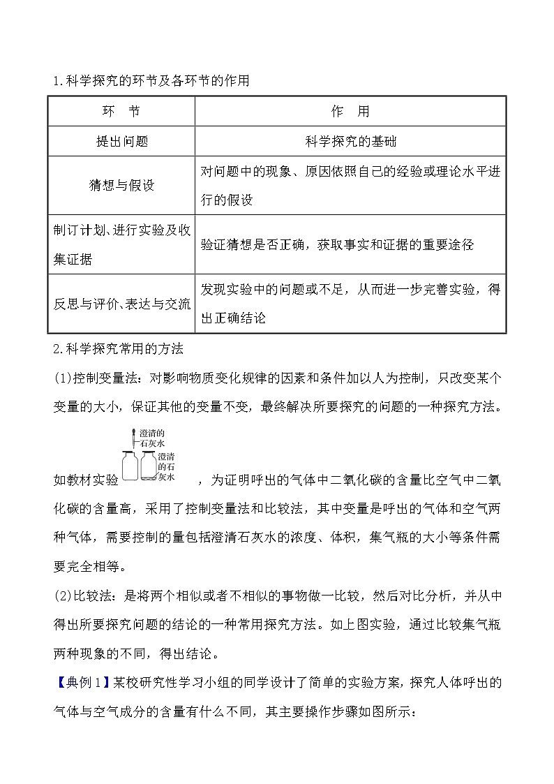 第一单元 课题2 化学是一门以实验为基础的科学导学案 2021-2022人教版化学九年级上册(学生版)第3页