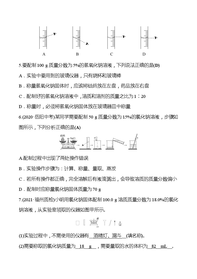 第6章 基础实验5配制一定溶质质量分数的氯化钠溶液 同步练习 2021-2022学年沪教版化学 九年级02