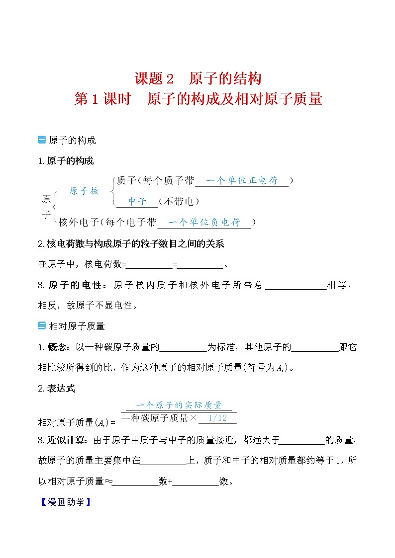 第三单元 课题2 原子的结构 导学案 2021-2022人教版化学九年级上册01