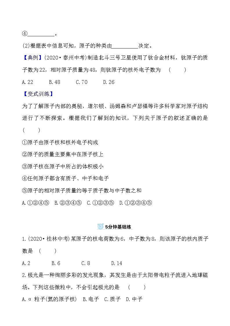 第三单元 课题2 原子的结构 导学案 2021-2022人教版化学九年级上册03