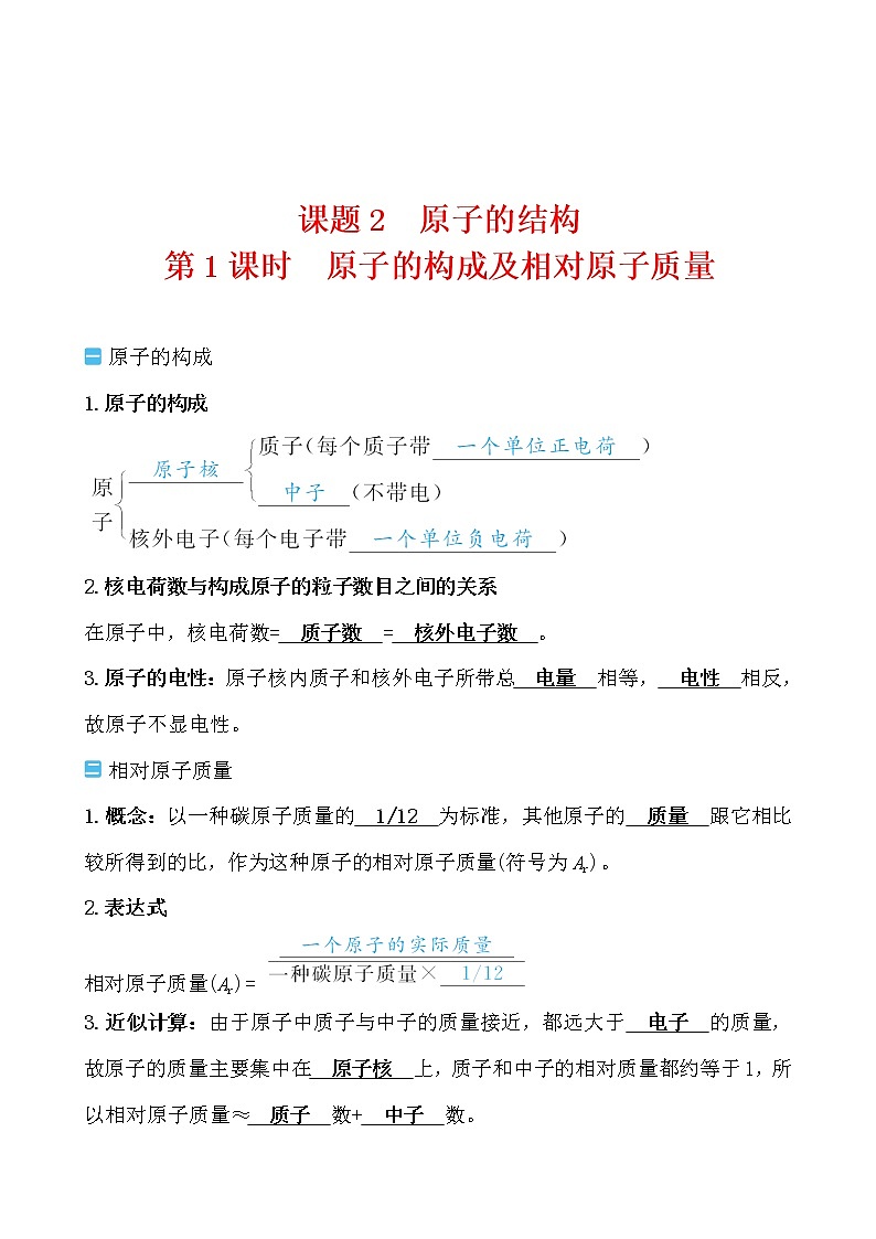第三单元 课题2 原子的结构 导学案 2021-2022人教版化学九年级上册01