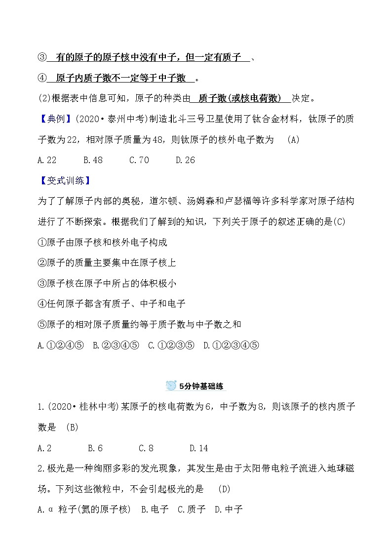 第三单元 课题2 原子的结构 导学案 2021-2022人教版化学九年级上册03