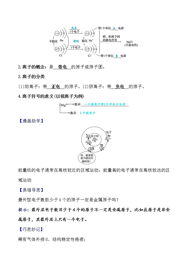 第三单元 课题2 原子的结构 导学案 2021-2022人教版化学九年级上册02
