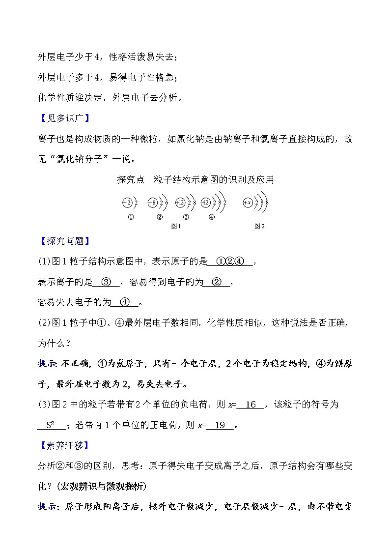 第三单元 课题2 原子的结构 导学案 2021-2022人教版化学九年级上册03