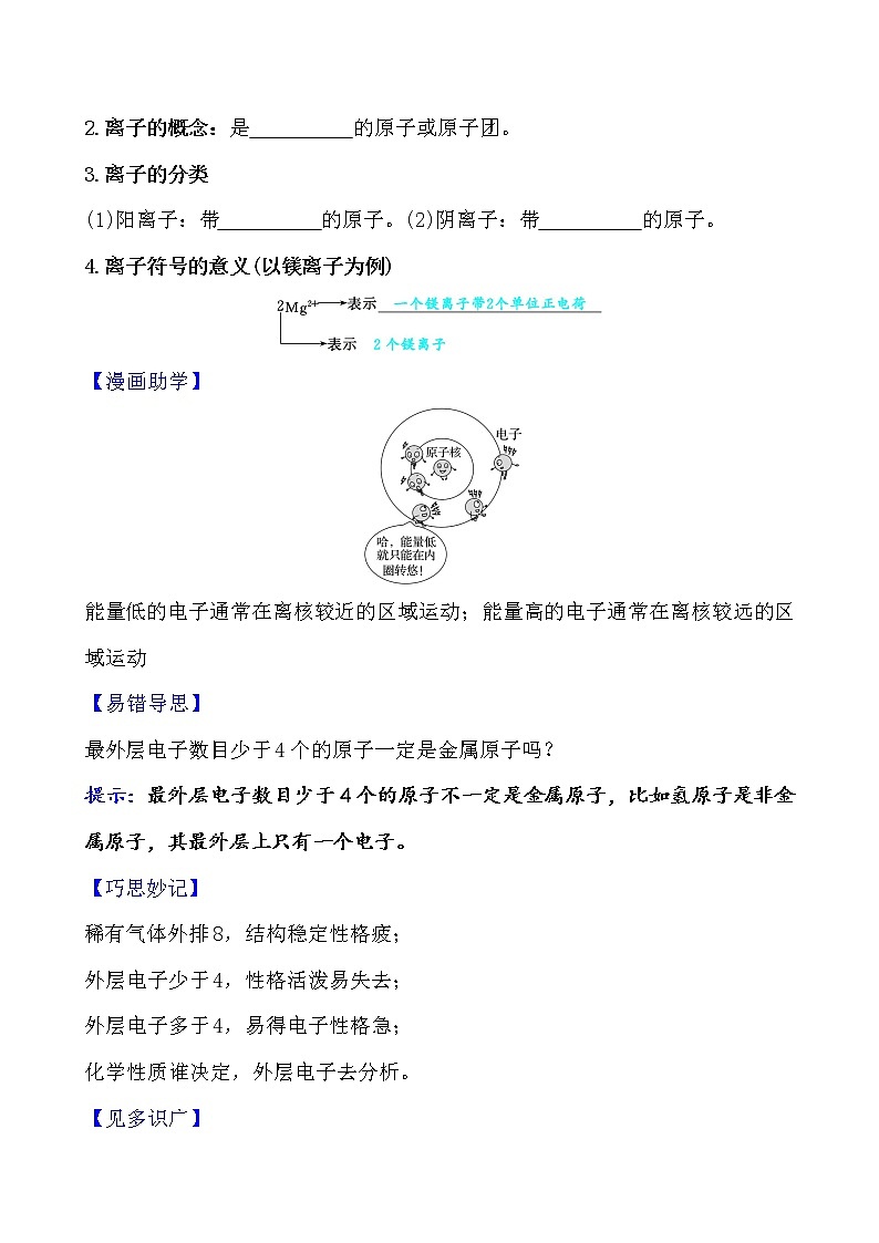 第三单元 课题2 原子的结构 导学案 2021-2022人教版化学九年级上册02