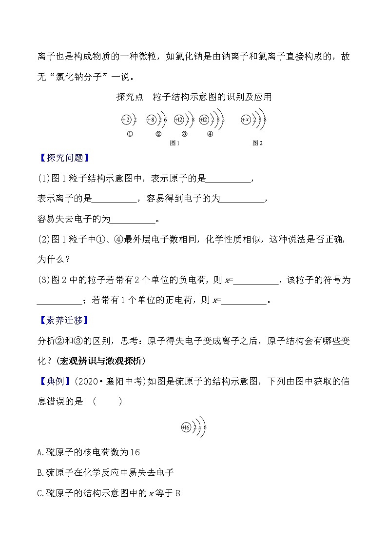 第三单元 课题2 原子的结构 导学案 2021-2022人教版化学九年级上册03