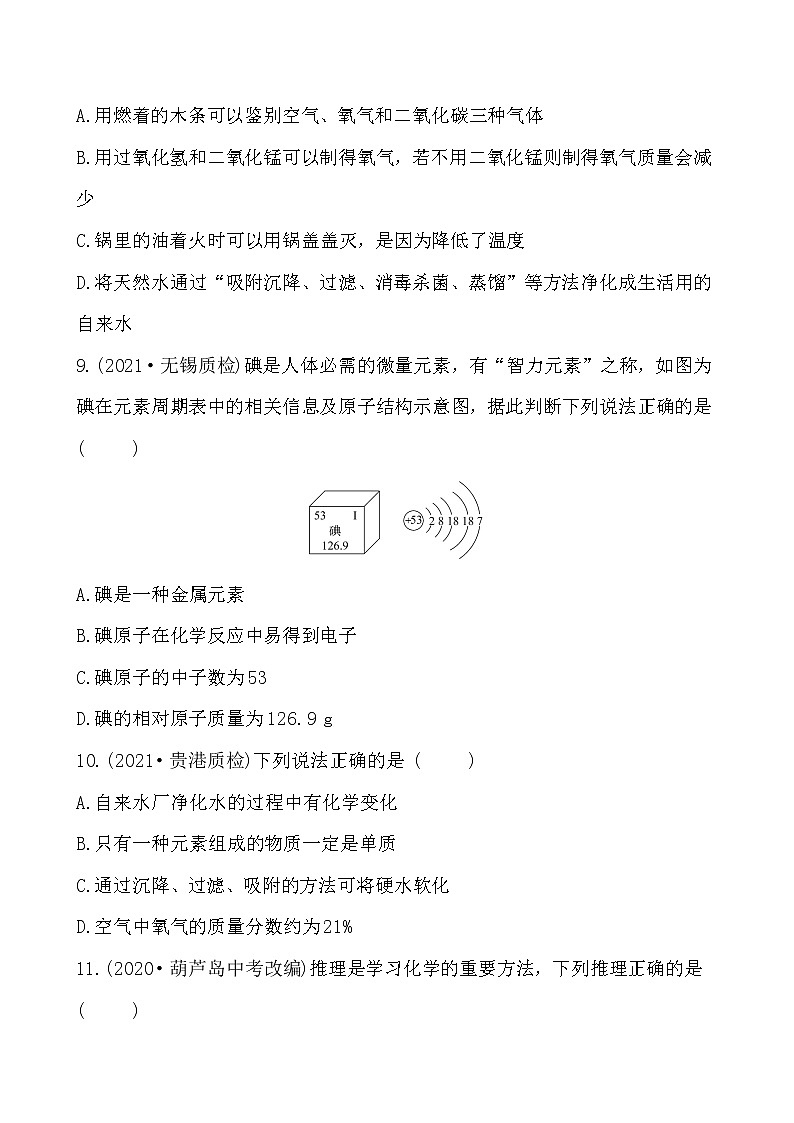 期末素养评估卷 试卷 2021-2022人教版化学九年级上册(学生版)第3页