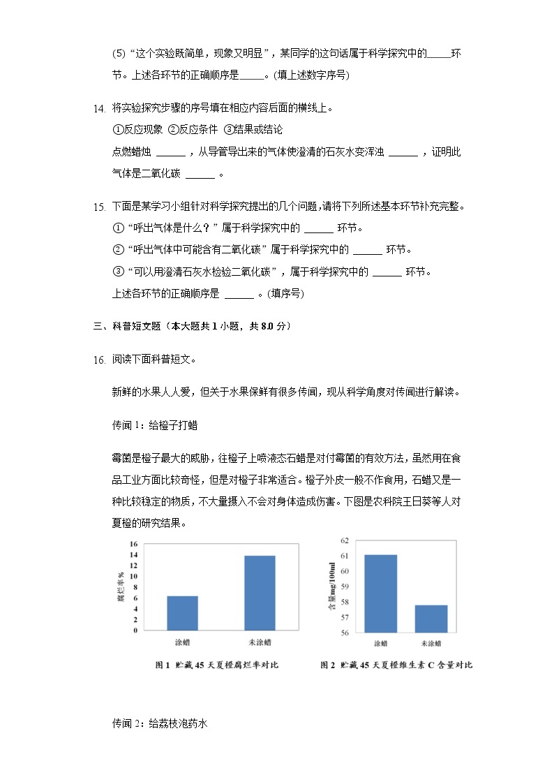 1.2体验化学探究 同步练习鲁教版初中化学九年级上册03