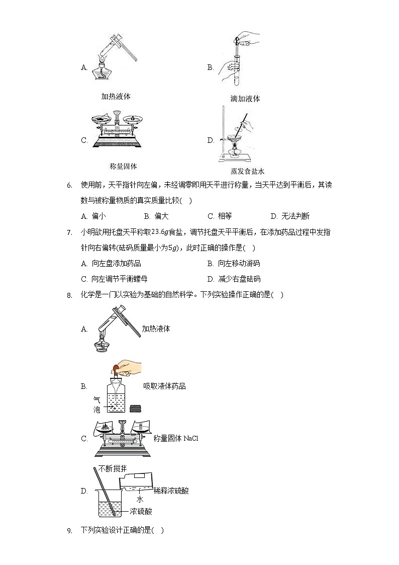 2.5到实验室去:化学实验基本技能训练(二) 同步练习 鲁教版初中化学九年级上册第2页