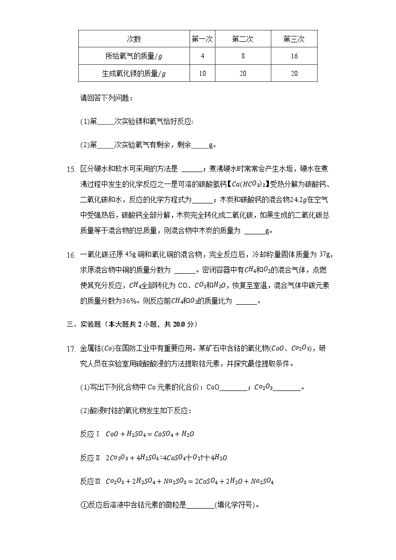 5.3化学反应中的有关计算 同步练习鲁教版初中化学九年级上册03