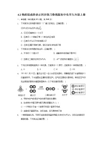 初中化学鲁教版九年级上册第二节 物质组成的表示同步达标检测题