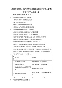 鲁教版九年级上册到实验室去：氧气的实验室制取与性质课时作业