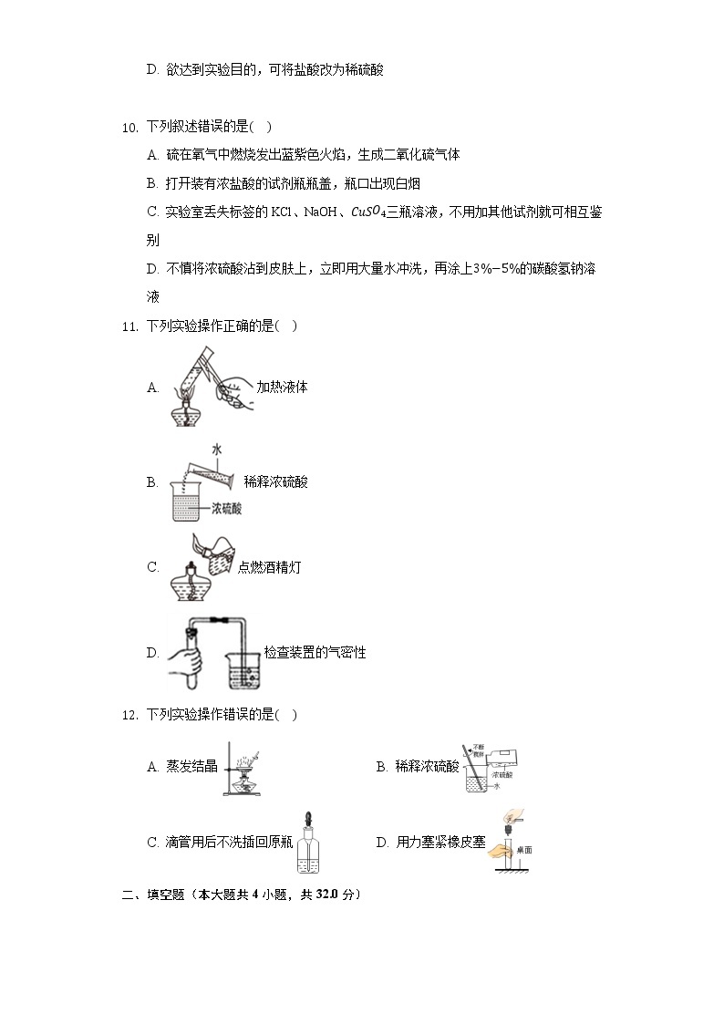 7.1酸及其性质 同步练习 鲁教版初中化学九年级下册03