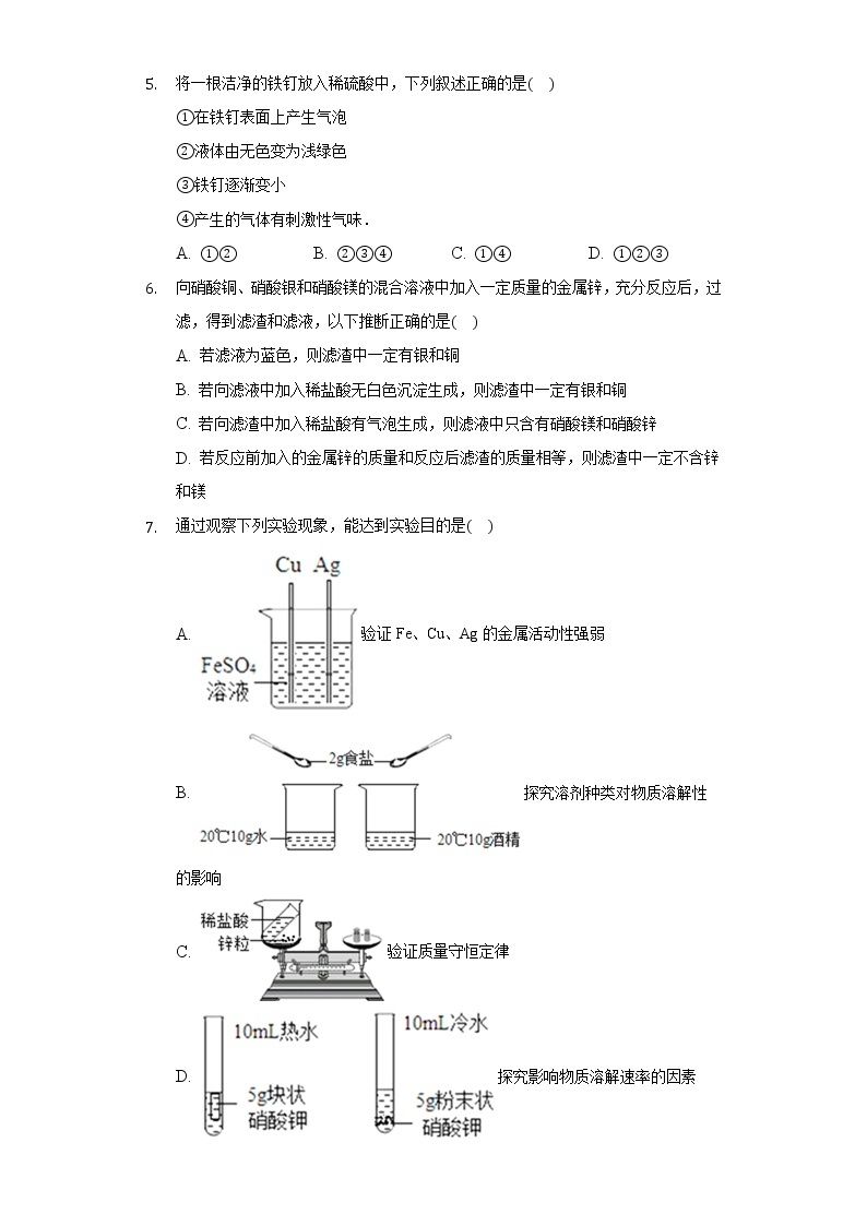 9.2金属的化学性质 同步练习 鲁教版初中化学九年级下册02