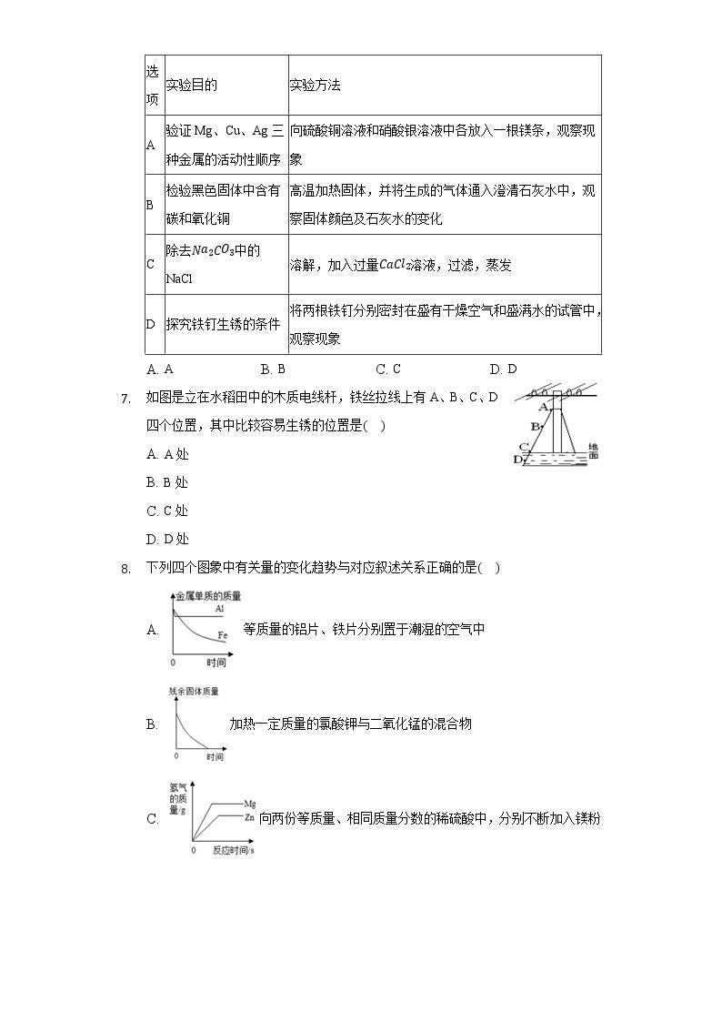 9.3钢铁的锈蚀与防护 同步练习鲁教版初中化学九年级下册02