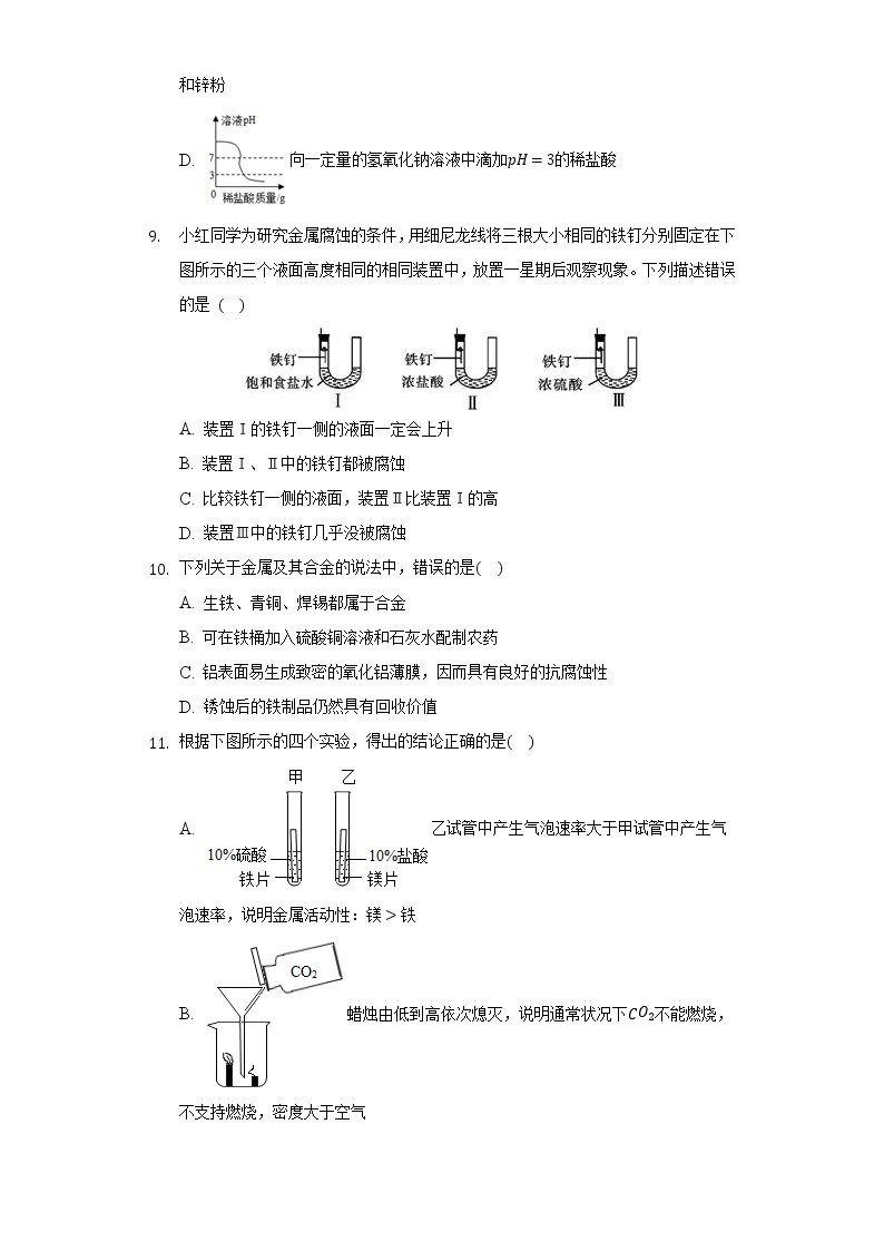 9.3钢铁的锈蚀与防护 同步练习鲁教版初中化学九年级下册03