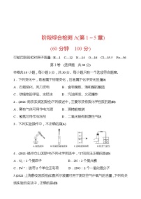 阶段综合检测A(第1~5章) 同步练习 (原卷+解析卷)