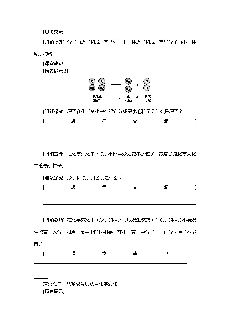 人教版化学九年级上册 第3单元 物质构成的奥秘-课题1 分子和原子课件PPT03