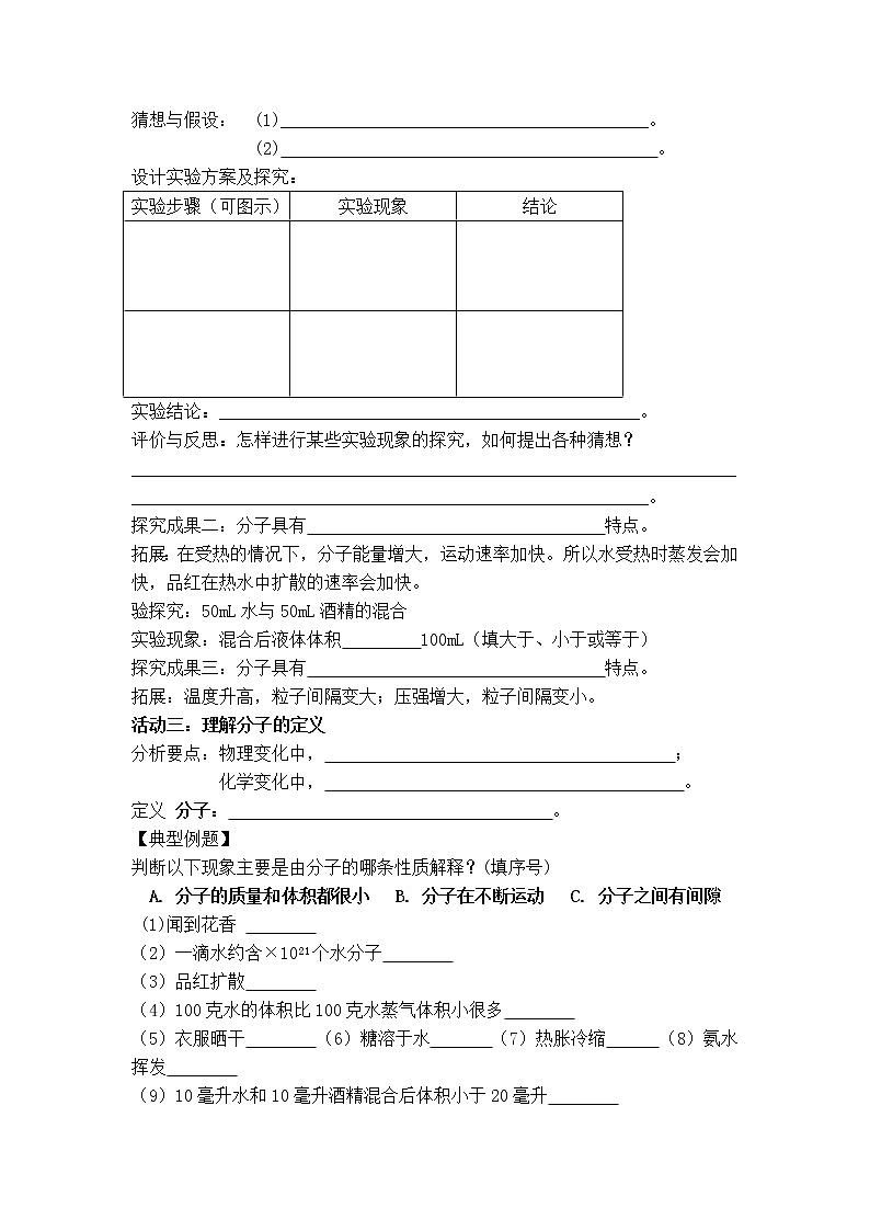 人教版化学九年级上册 第3单元 物质构成的奥秘-课题1 分子和原子课件PPT02
