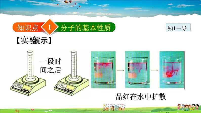 人教版化学九年级上册 第3单元 物质构成的奥秘-课题1 分子和原子课件PPT04