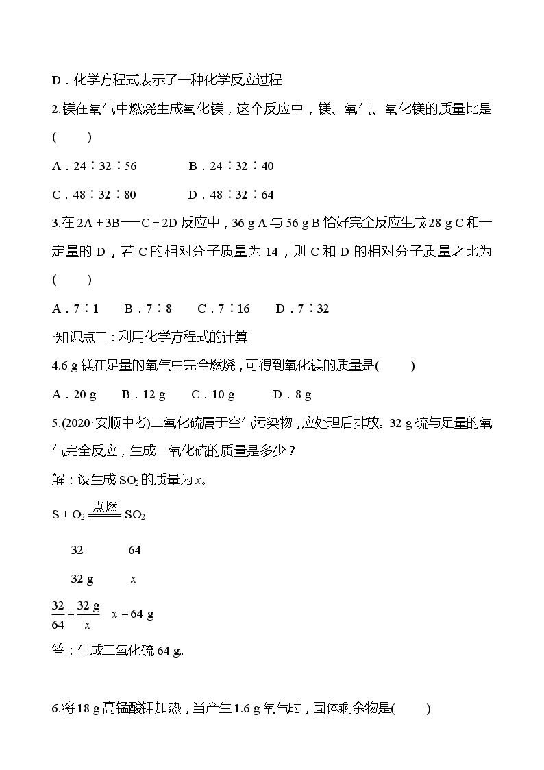 第4章 第3节 化学方程式的书写与应用 同步练习 (原卷+解析卷)02