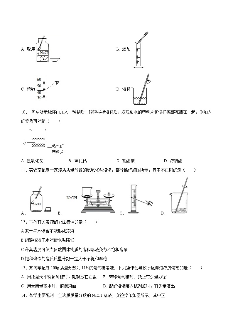 第三单元 溶液九年级化学上册阶段检测（鲁教版）（解析版）02