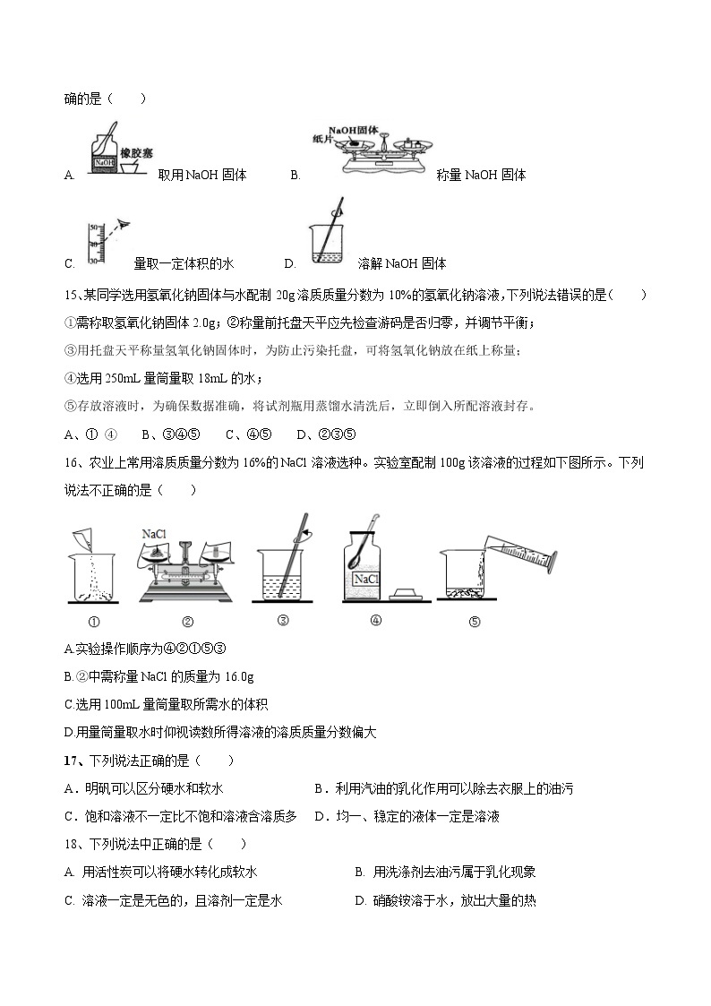 第三单元 溶液九年级化学上册阶段检测（鲁教版）（解析版）03