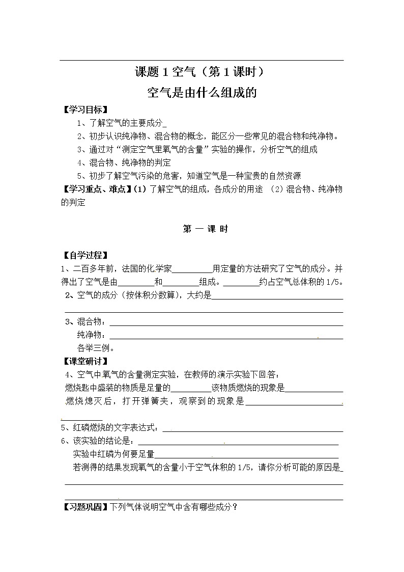 人教版化学九年级上册 第2单元 我们周围的空气-课题1 第1课时 空气是由什么组成的课件PPT01