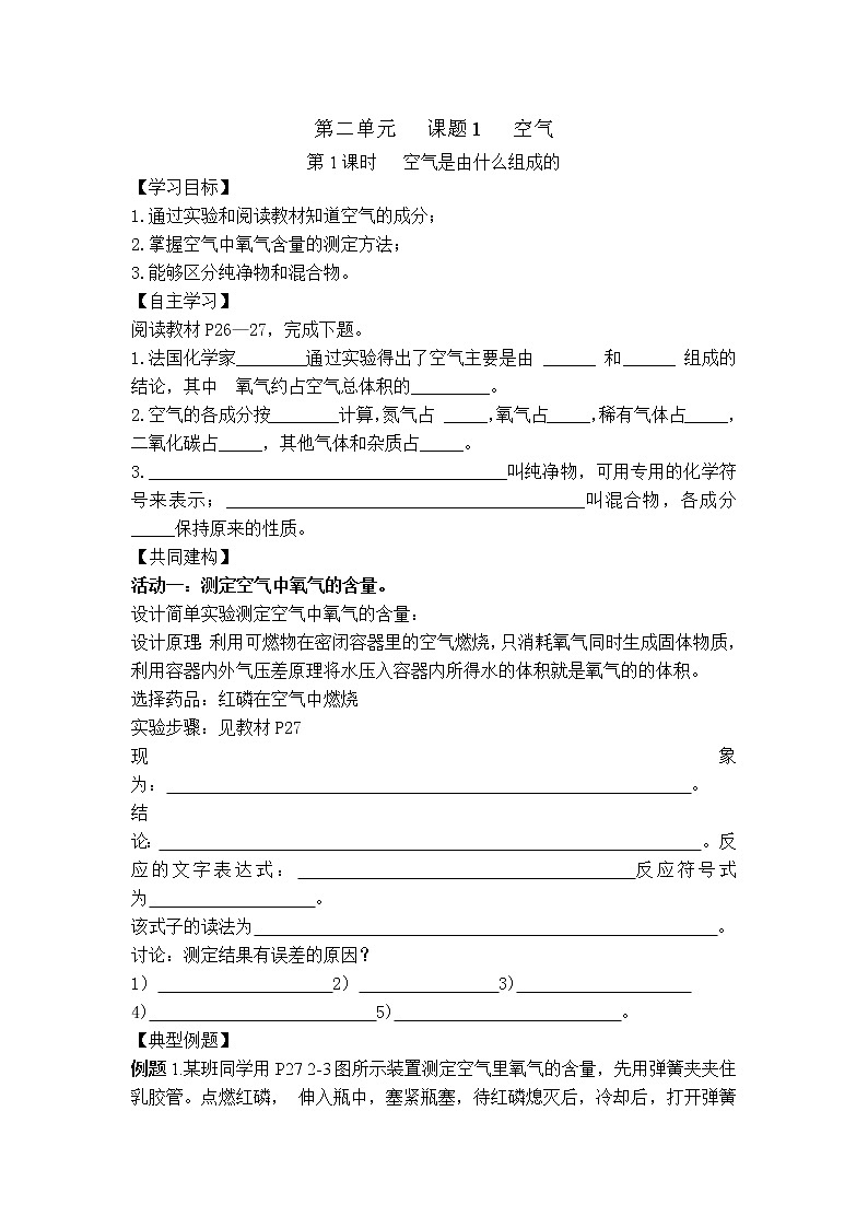 人教版化学九年级上册 第2单元 我们周围的空气-课题1 第1课时 空气是由什么组成的课件PPT01