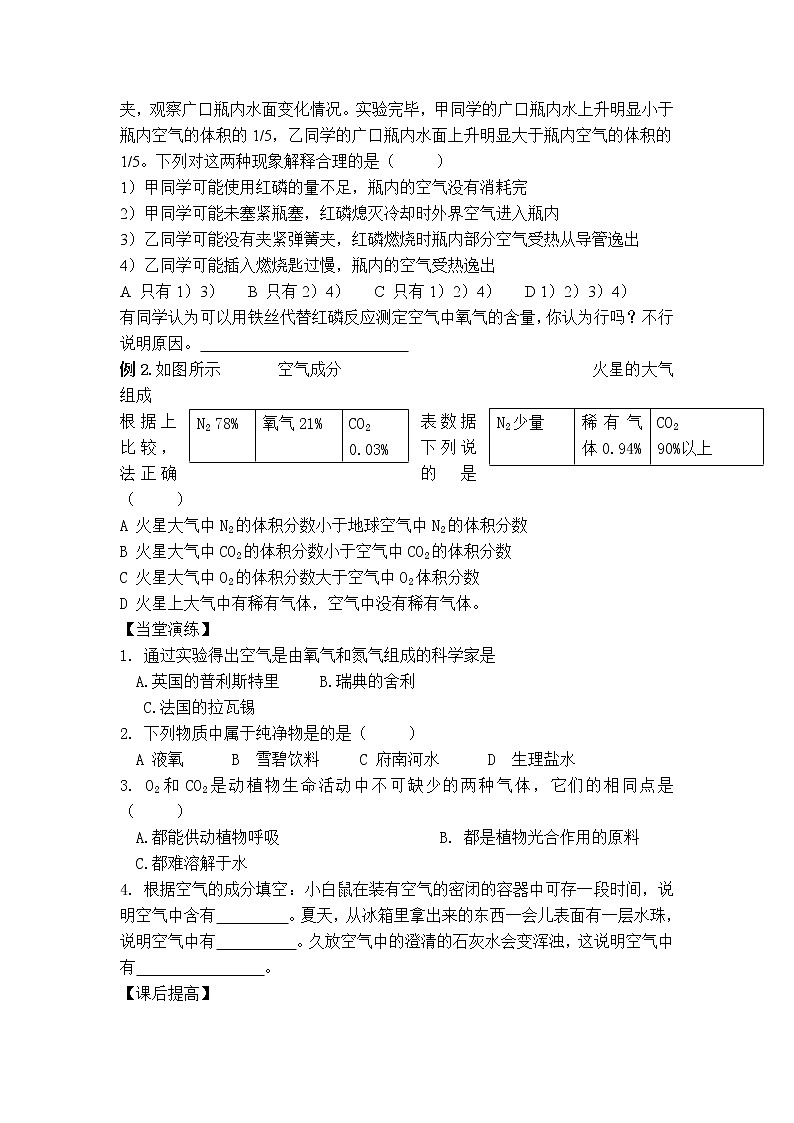 人教版化学九年级上册 第2单元 我们周围的空气-课题1 第1课时 空气是由什么组成的课件PPT02