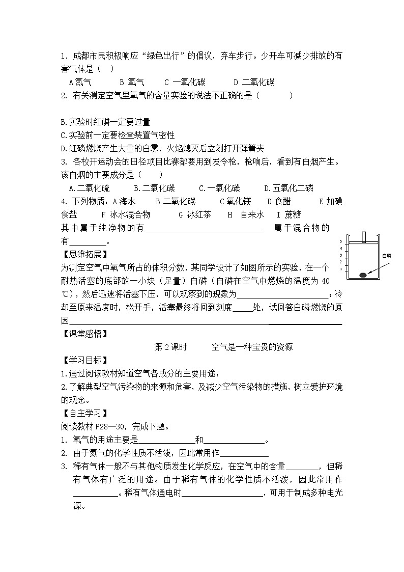 人教版化学九年级上册 第2单元 我们周围的空气-课题1 第1课时 空气是由什么组成的课件PPT03