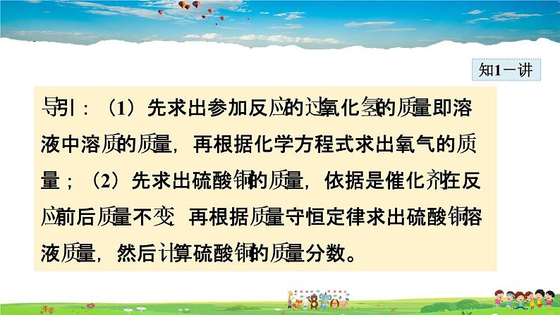 授课课件-9.3.2 溶质的质量分数的综合计算 第6页