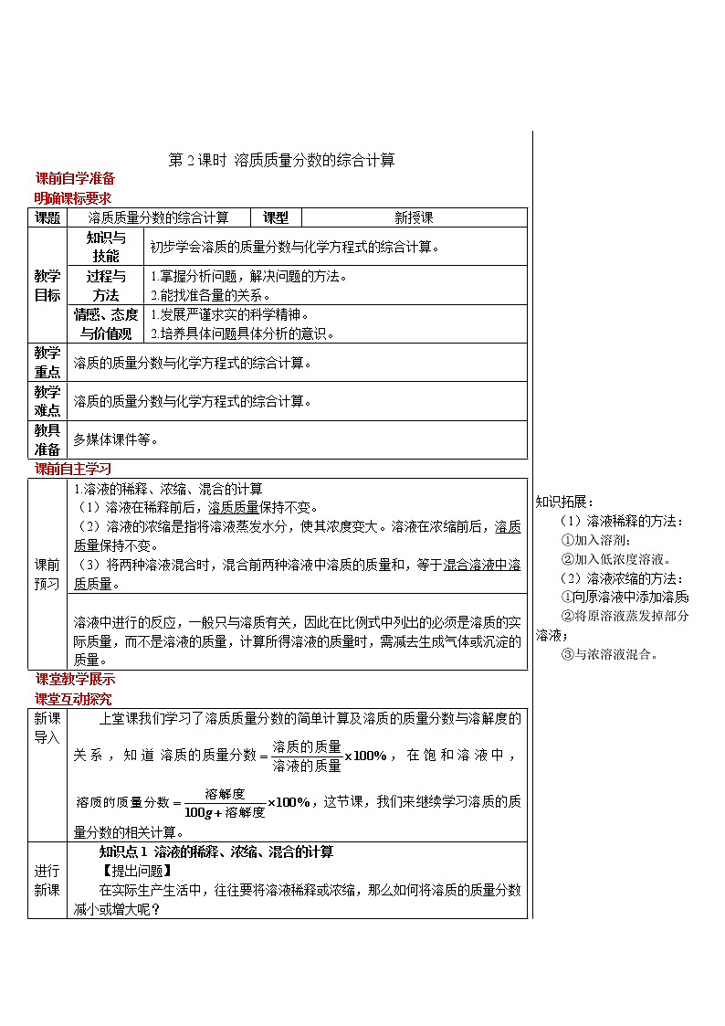 第2课时 溶质质量分数的综合计算(导学案)第1页