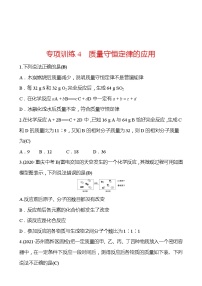 沪教版九年级上册第4章 认识化学变化综合与测试当堂检测题