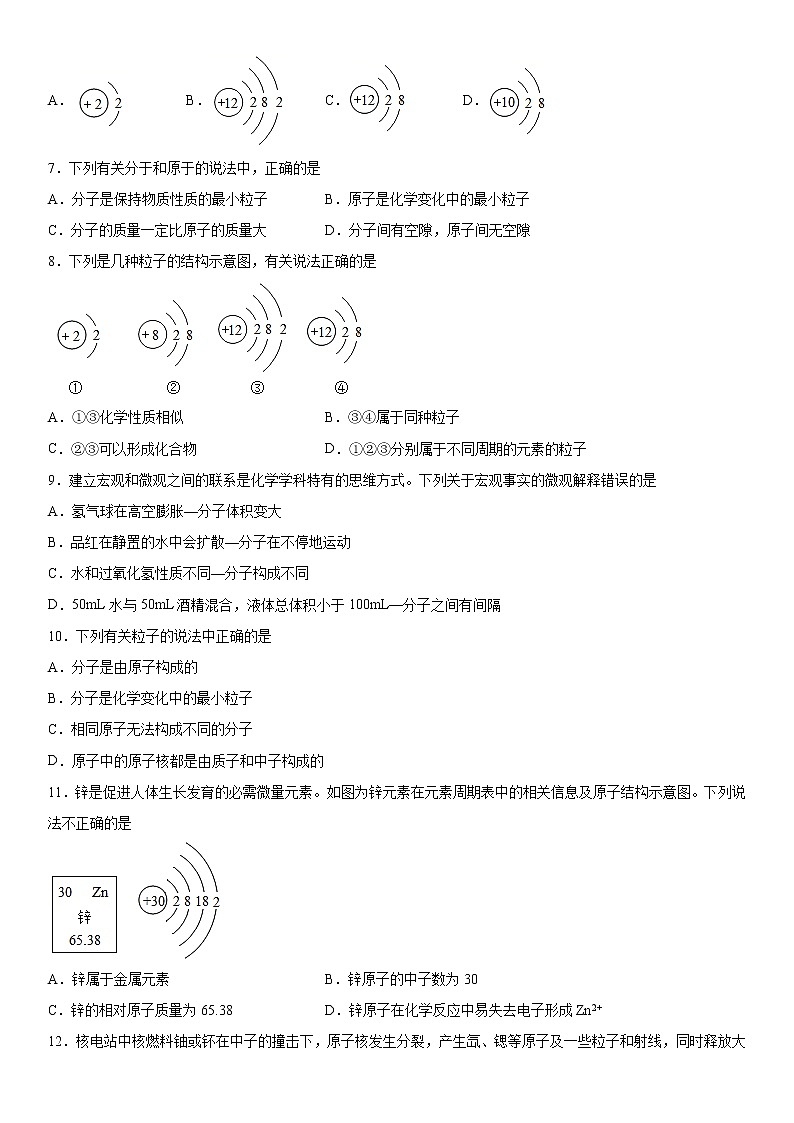 第三单元物质构成的奥秘巩固练习(3)2020-2021学年人教版化学九年级第2页