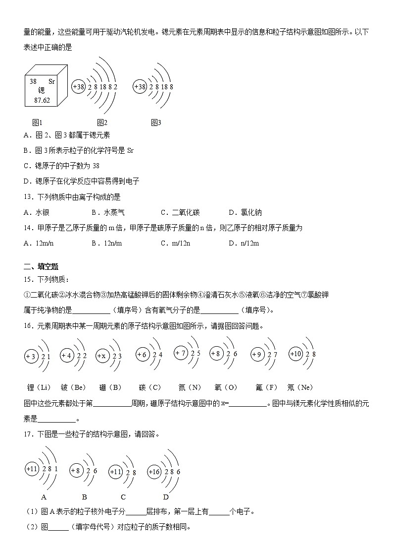 第三单元物质构成的奥秘巩固练习(3)2020-2021学年人教版化学九年级第3页