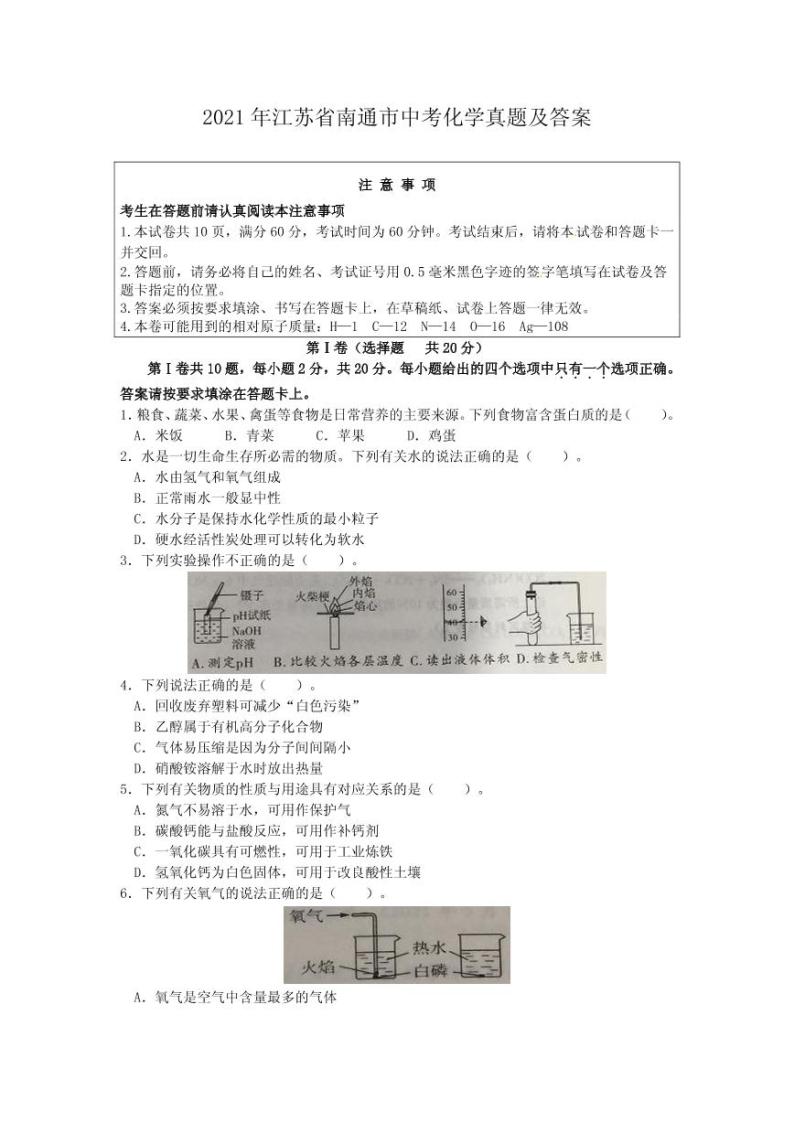 2021年江苏省南通市中考化学真题解析版01