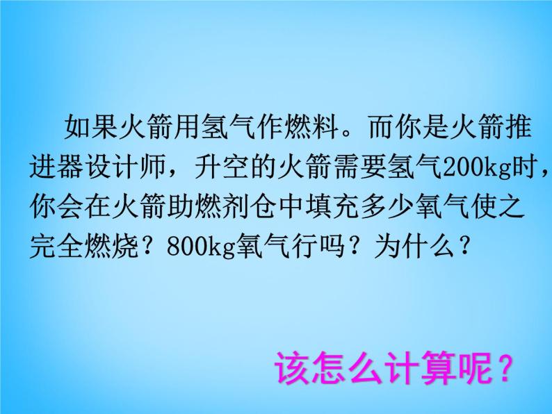 人教初中化学九上《5课题3利用化学方程式的简单计算》PPT课件 (9)03