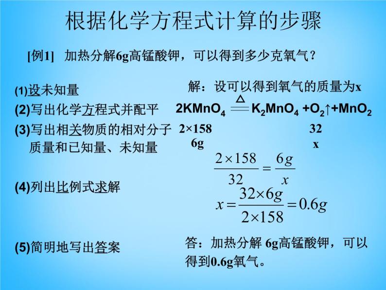 人教初中化学九上《5课题3利用化学方程式的简单计算》PPT课件 (9)08