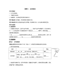 初中化学人教版九年级上册课题3 水的组成导学案