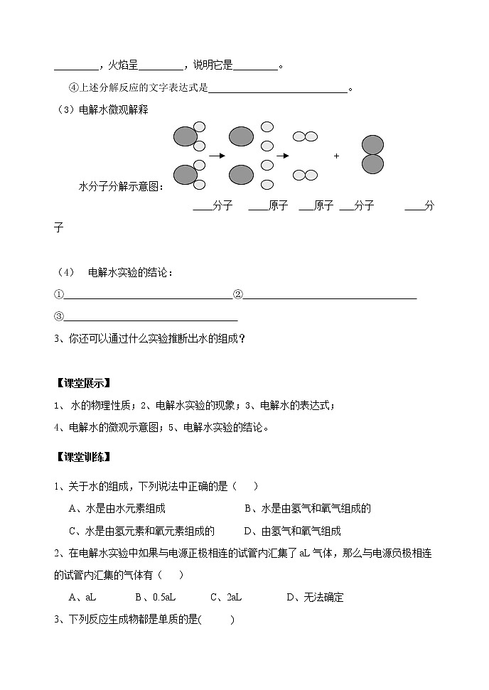 科粤版(2012)初中化学九年级上册 4.2 水的组成 学案第2页
