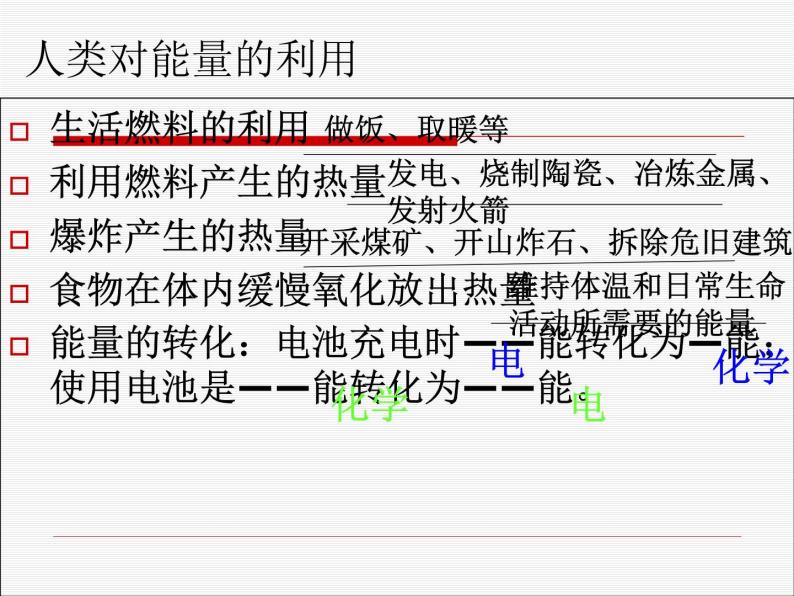 新人教版九年级上册化学燃料的合理利用与开发课件 (2)07
