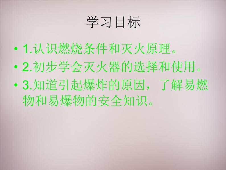 人教初中化学九上《7课题1燃烧和灭火》PPT课件 (4)第2页