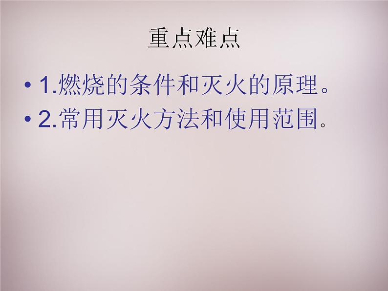 人教初中化学九上《7课题1燃烧和灭火》PPT课件 (4)第3页