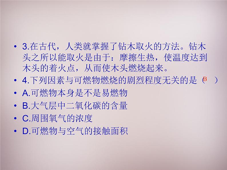人教初中化学九上《7课题1燃烧和灭火》PPT课件 (4)第8页