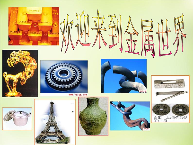 人教初中化学九下《8课题2金属的化学性质》PPT课件 (9)01