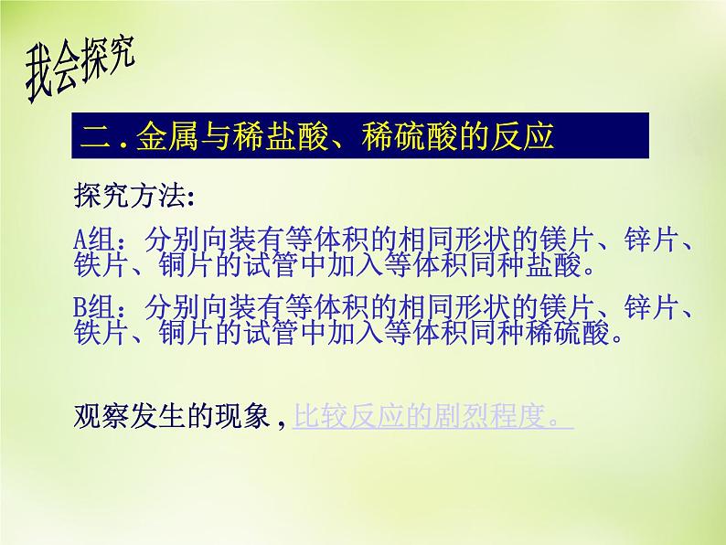 人教初中化学九下《8课题2金属的化学性质》PPT课件 (9)06