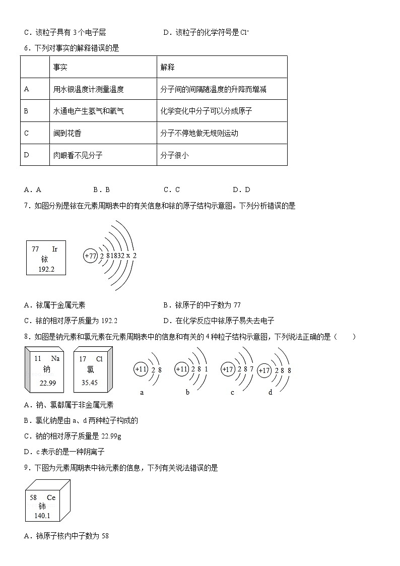 第三单元物质构成的奥秘练习(3)2020-2021学年人教版化学九年级第2页