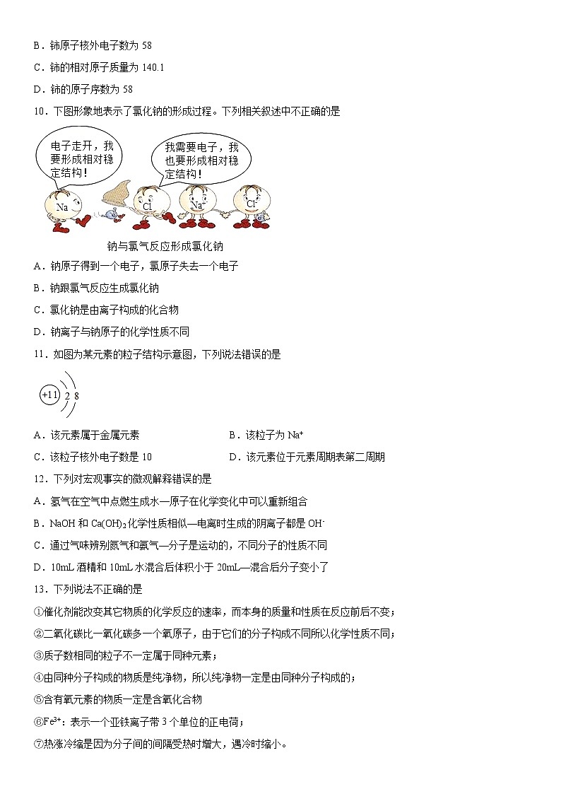 第三单元物质构成的奥秘练习(3)2020-2021学年人教版化学九年级第3页