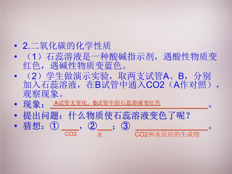 人教初中化学九上《6课题3二氧化碳和一氧化碳》PPT课件 (8)05